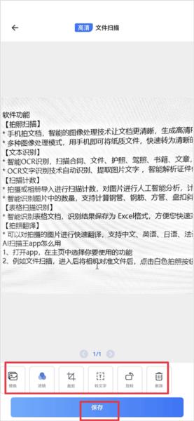 AI扫描王4