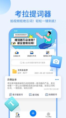 考拉提词器
