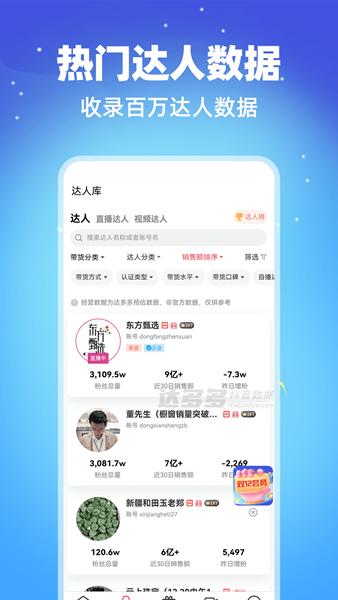 达多多app图片