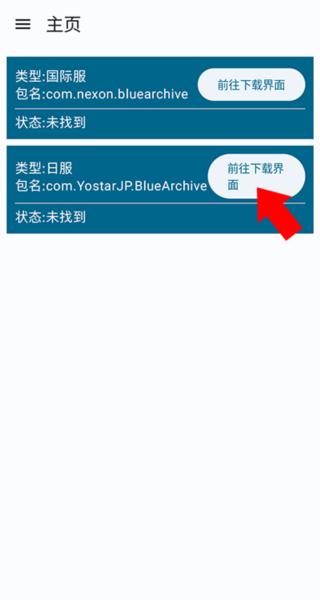 碧蓝档案资源下载器4