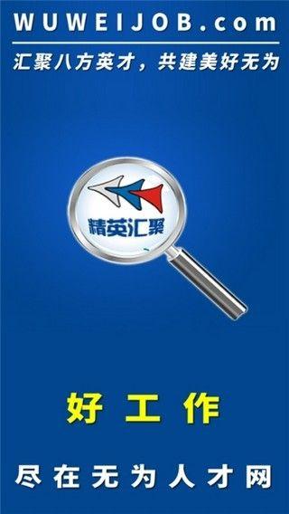 无为人才网官方