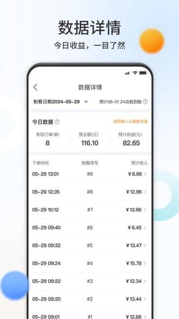 君子校园商户端app图片1