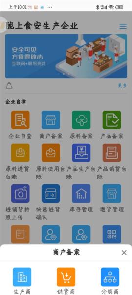 陇上食安商户端app图片7