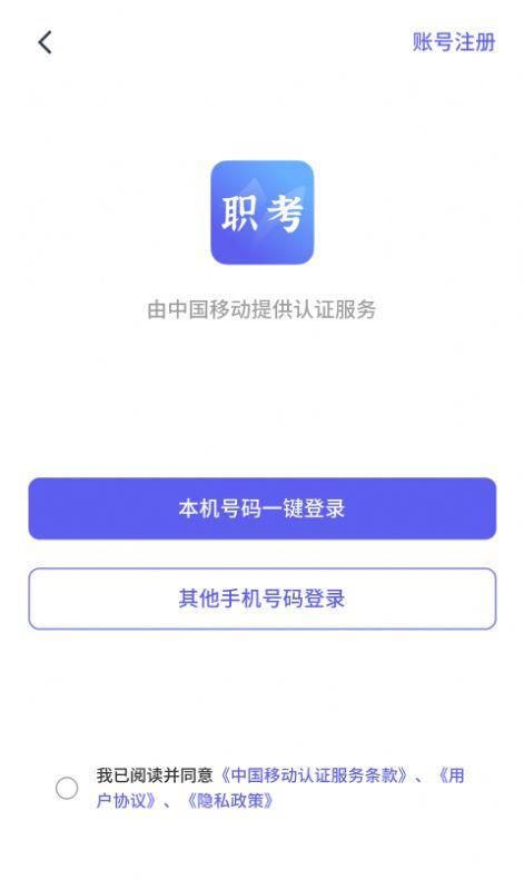 中亚职考通软件