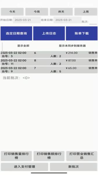 易小盟餐饮软件图片4