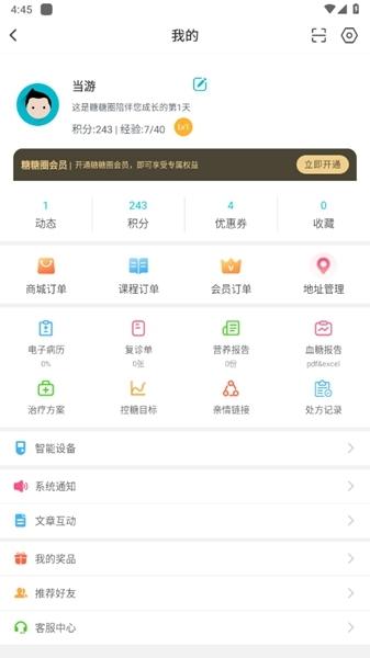 糖糖圈APP图片4