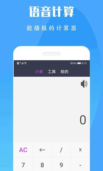 计算机计算器全能王图片1