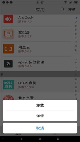 应用启动器图片1