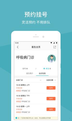 中日友好医院手机版
