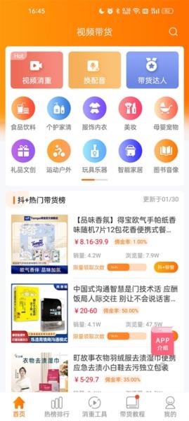 视频带货神器图3