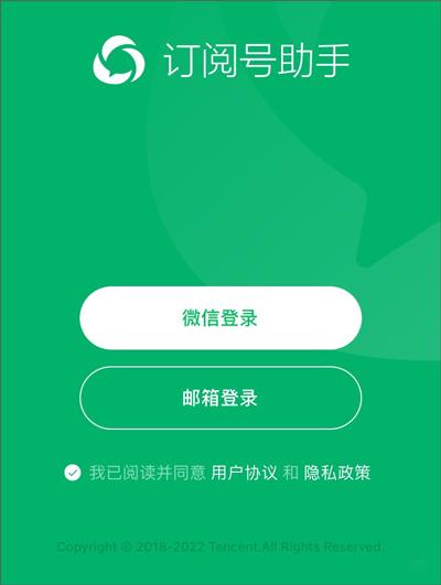 订阅号助手3