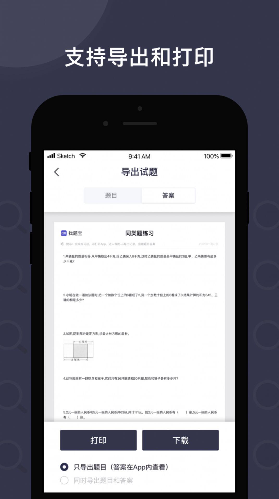 找题宝软件