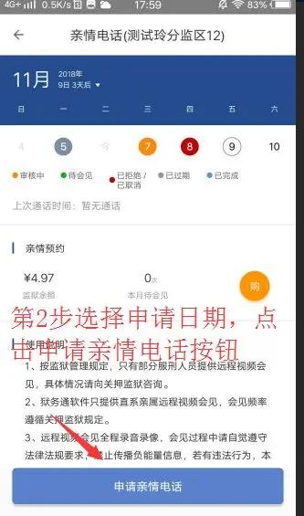 狱务通app图片7