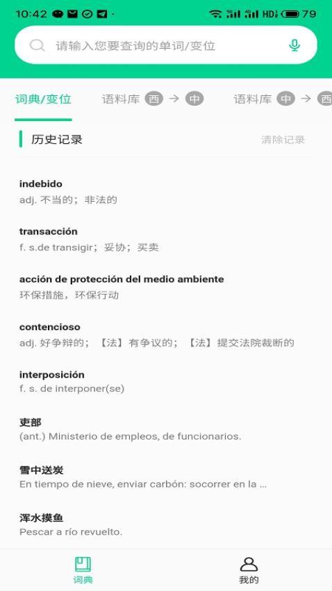 西语派学道app最新版