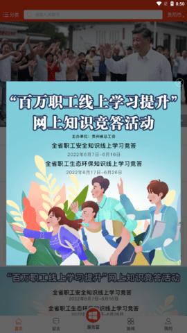 贵州工会app安卓版