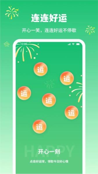 连连好运图片
