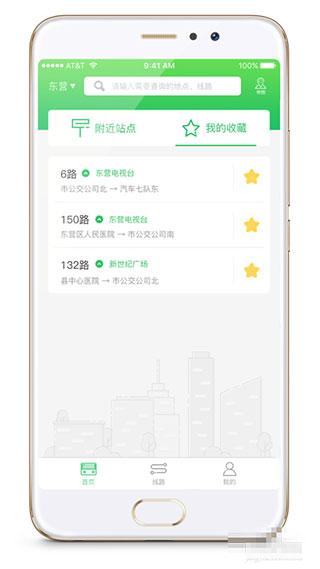 易公交APP图片6