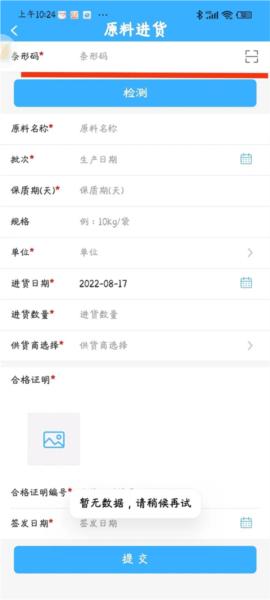 陇上食安商户端app图片12