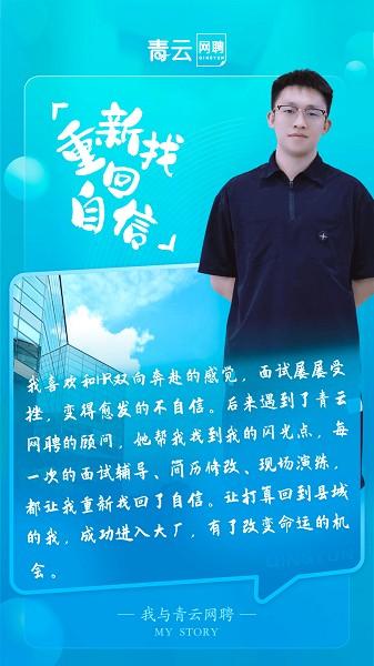 青云网聘图片2