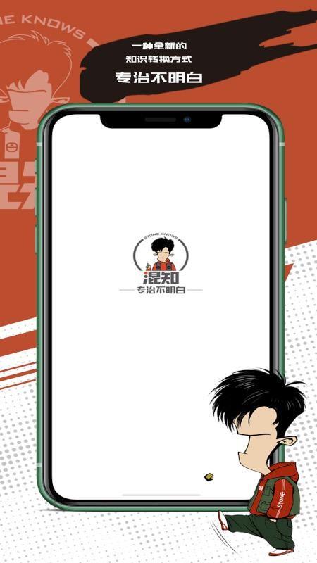 混知app安卓版