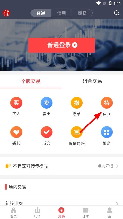 中信证券app图片14