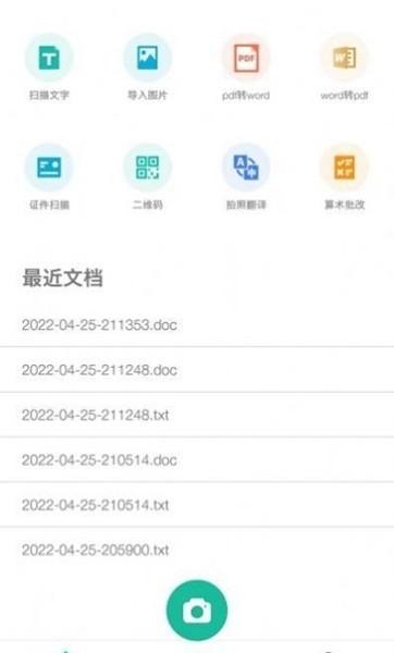 全能扫描者 安卓版v1.02 安卓版v1.02