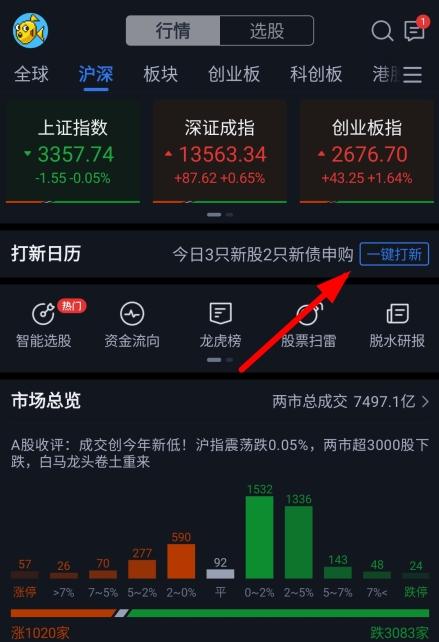 腾讯自选股app图片15