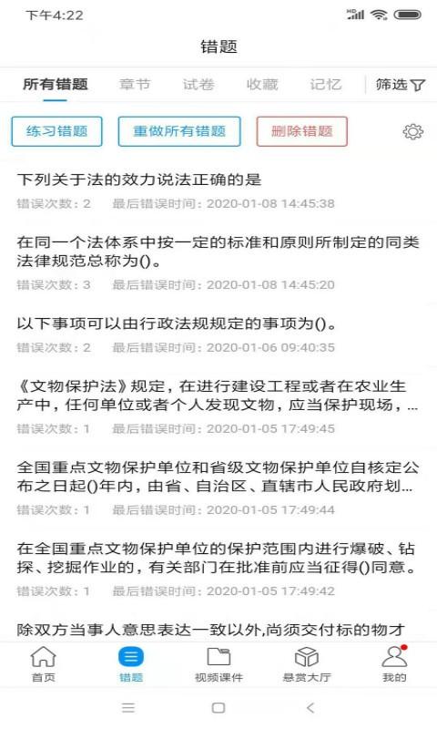 魔考大师手机版