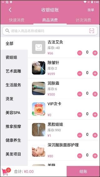 店来客美业通4