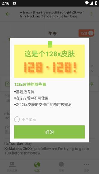 我的世界皮肤编辑器中文版图片13