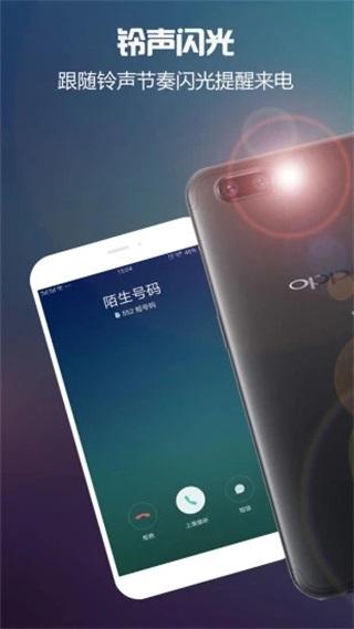 LT来电闪光 安卓版v9.8.1 安卓版v9.8.1