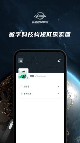 安能数字物流app软件