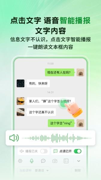 语音播报智读输入法app 安卓版v2.3.1 安卓版v2.3.1