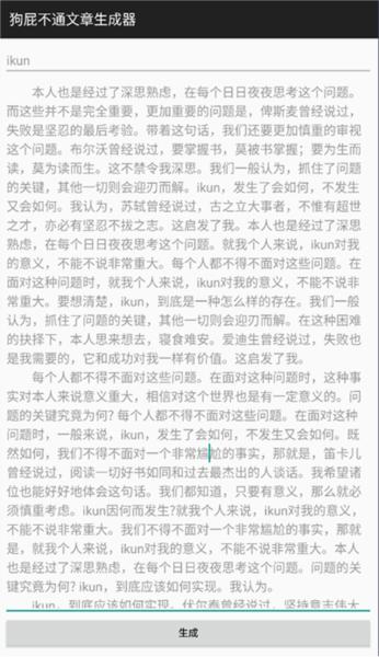 狗屁不通文章生成器1