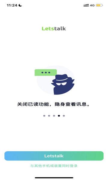 letstalk最新版