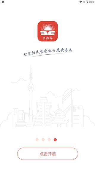 贵商易图片3