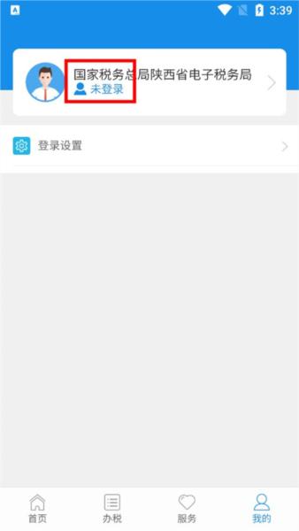 陕西税务2
