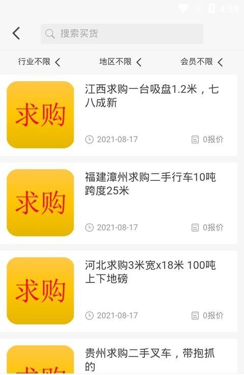 八闽废帮app图片1