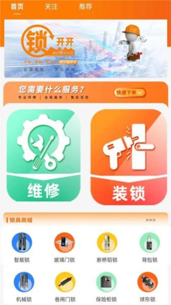 锁开开图片3
