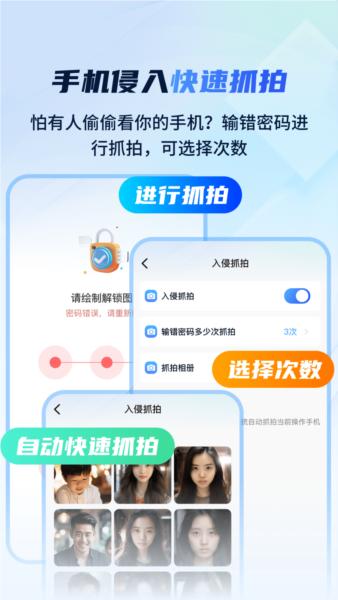 指尖应用安全锁2