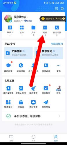 QQ同步助手app图片4
