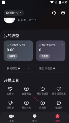 快手直播伴侣8