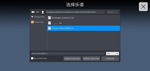 光遇乐谱app图片5
