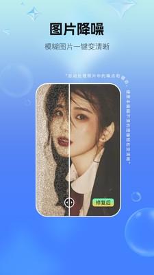 一键照片修复2