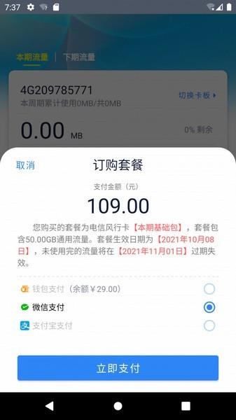彩虹5G流量卡app 官方版v3.3.17 官方版v3.3.17