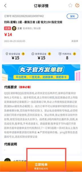 代练丸子8