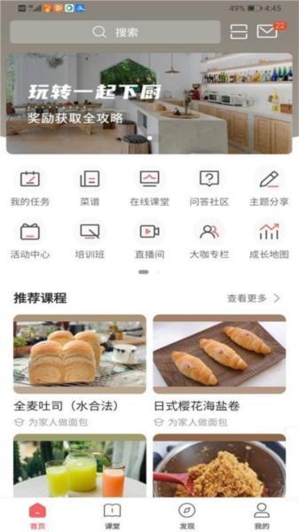 一起下厨app图片4