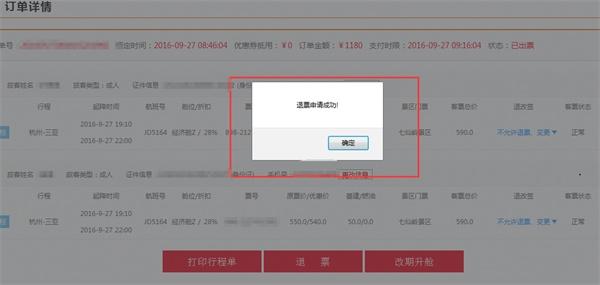 首都航空12