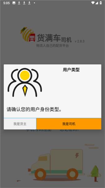 货满车3