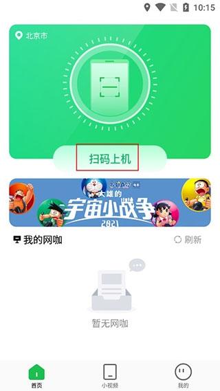 趣网咖3